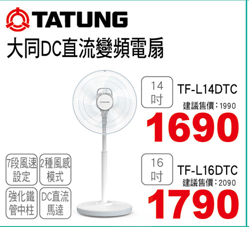 大同DC直流變頻電扇