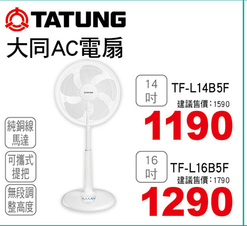大同AC電扇