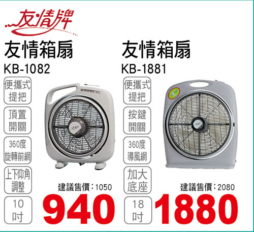 友情箱扇