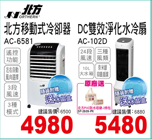 北方移動式冷卻器/DC雙效淨化水冷扇10L