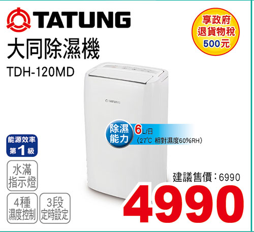 大同除濕機6L