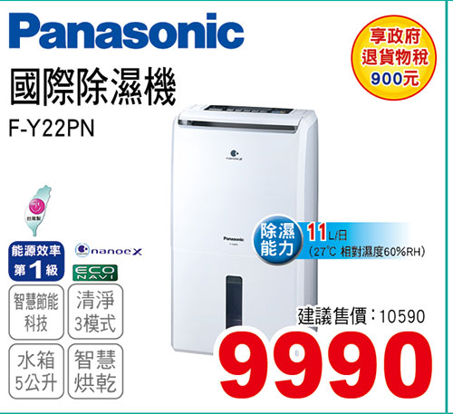 國際除濕機11L