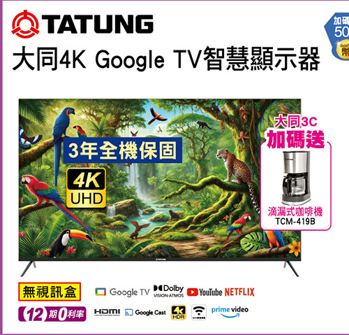 大同4K Google TV顯示器(無視訊盒)