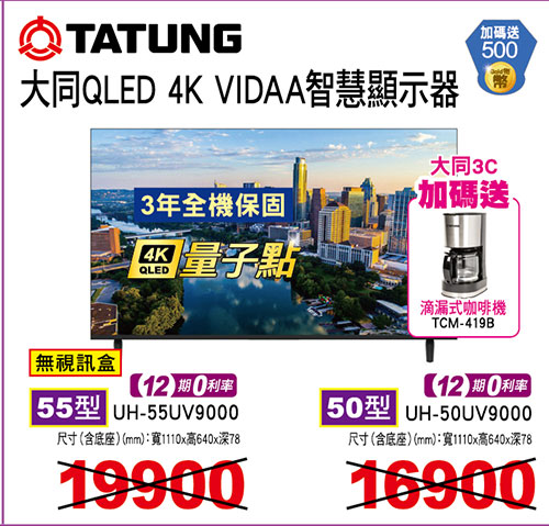 大同4K QLED VIDDA TV顯示器(無視訊盒)