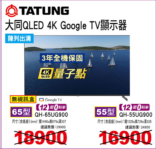 大同QLED 4K Google TV顯示器(無視訊盒)