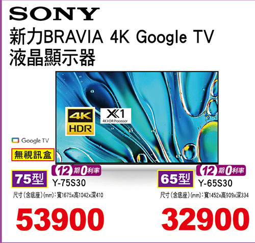 新力LED 4K GOOGLE TV顯示器