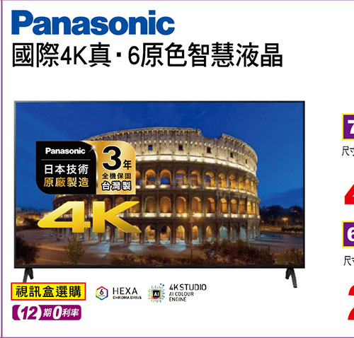 國際4K真‧6原色智慧液晶(視訊盒選購)