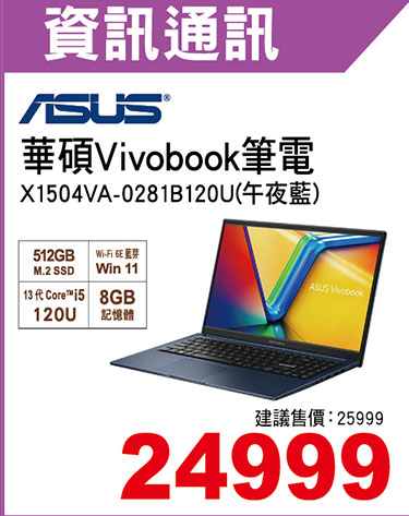 華碩Vivobook 15(午夜藍)