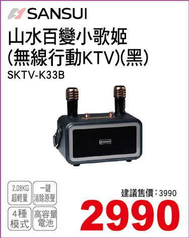 山水百變小歌姬(無線行動KTV)(黑)