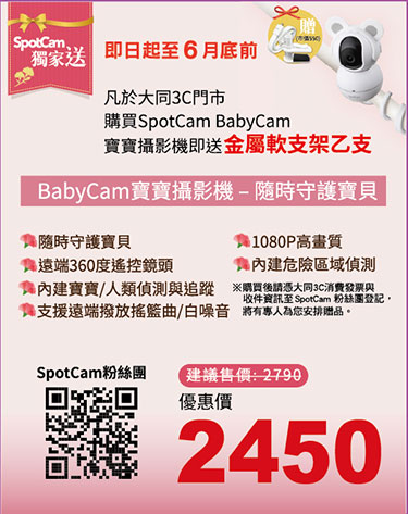 SpotCam無線雲端網路監控視訊攝影機
