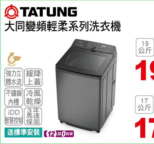大同變頻輕柔系列洗衣機