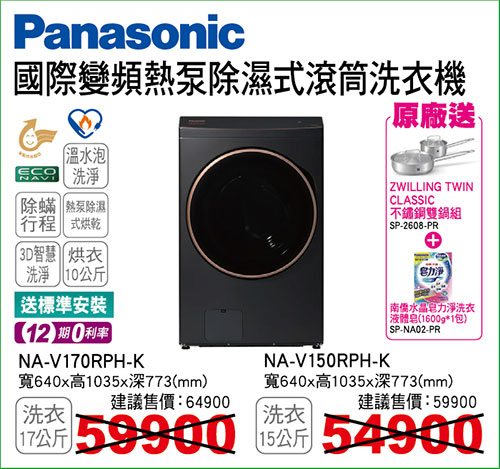 國際變頻熱泵除濕式滾筒洗衣機15KG/17KG(夜幕黑)