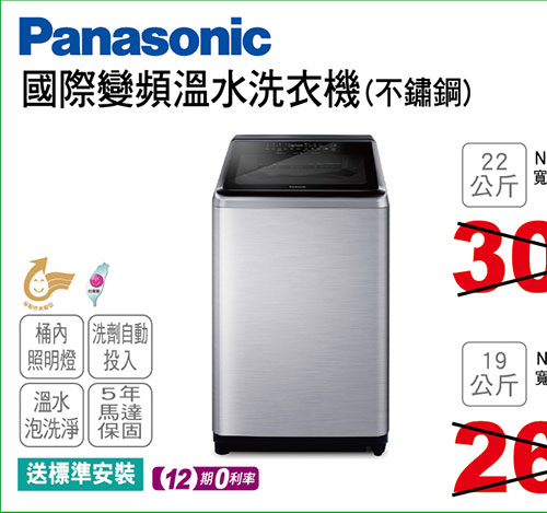 國際變頻溫水洗衣機