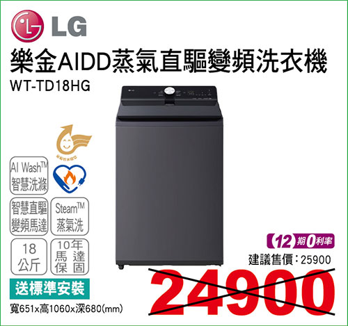 樂金AIDD蒸氣直驅變頻洗衣機18KG(夜墨灰)
