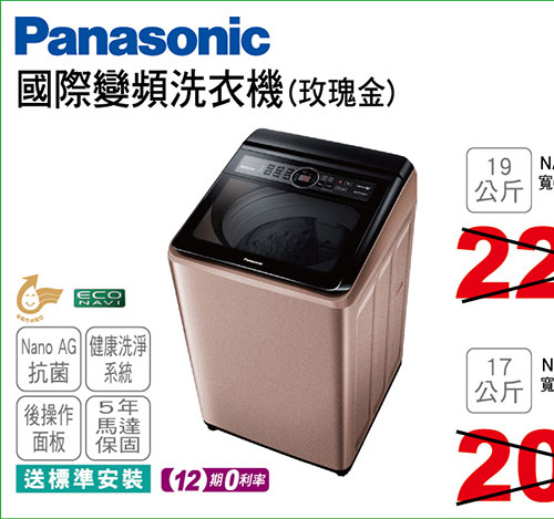 國際變頻洗衣機(玫瑰金)
