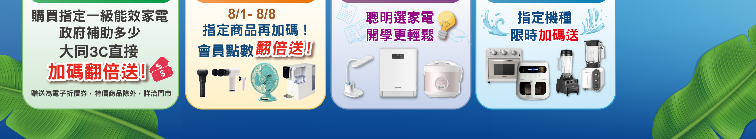 2026年8月檔期活動