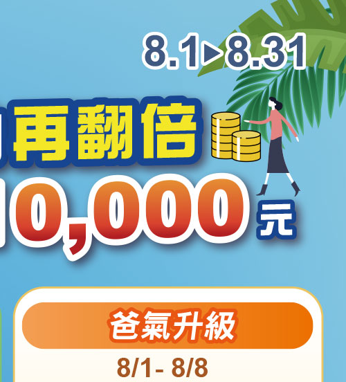 2026年8月檔期活動