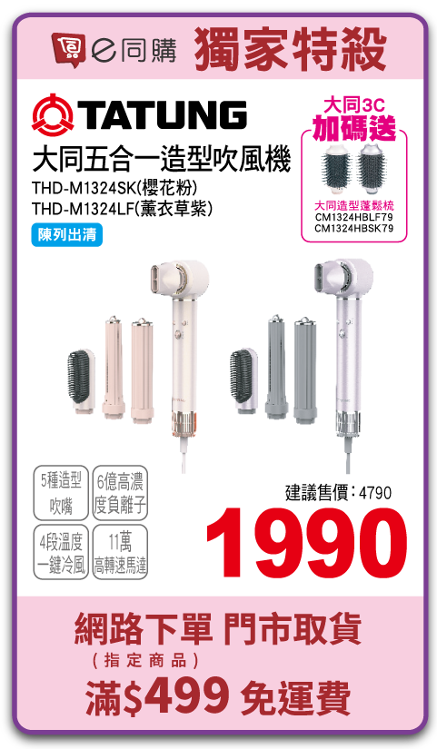 大同五合一造型吹風機