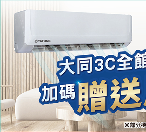 大同雅致變頻冷暖空調
