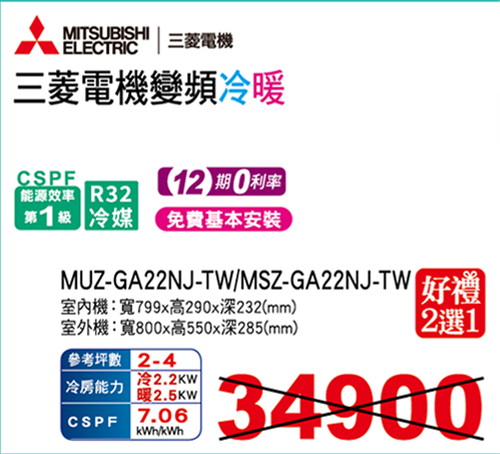 三菱電機靜音大師變頻冷暖