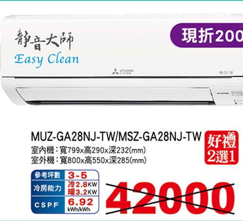 三菱電機靜音大師變頻冷暖