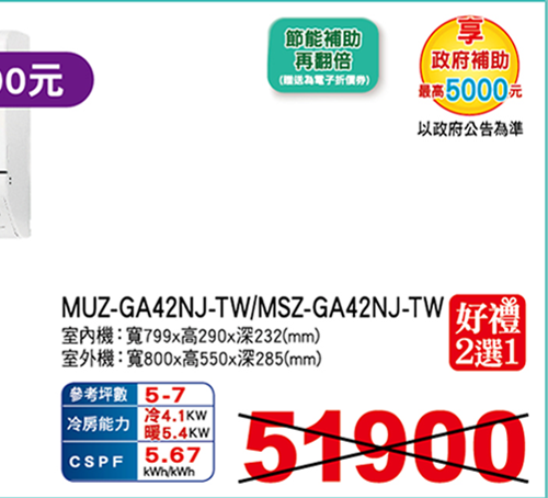 三菱電機靜音大師變頻冷暖