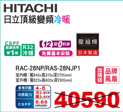日立頂級變頻冷暖空調