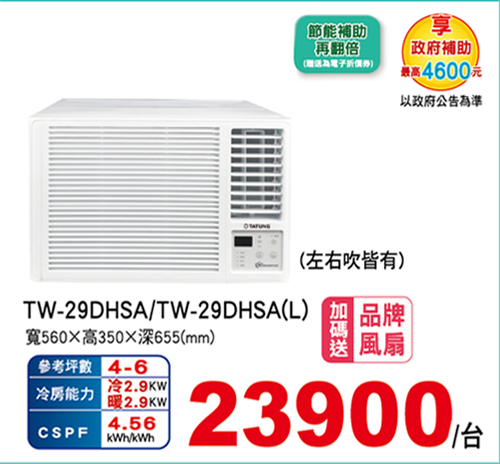 大同變頻冷暖窗型冷氣