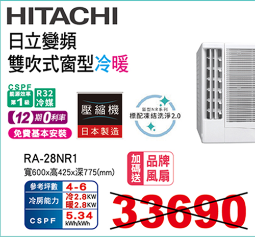 日立變頻冷暖窗型空調