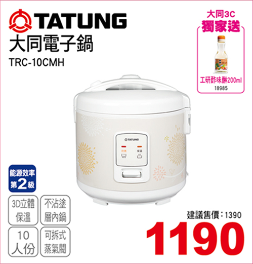 大同電子鍋