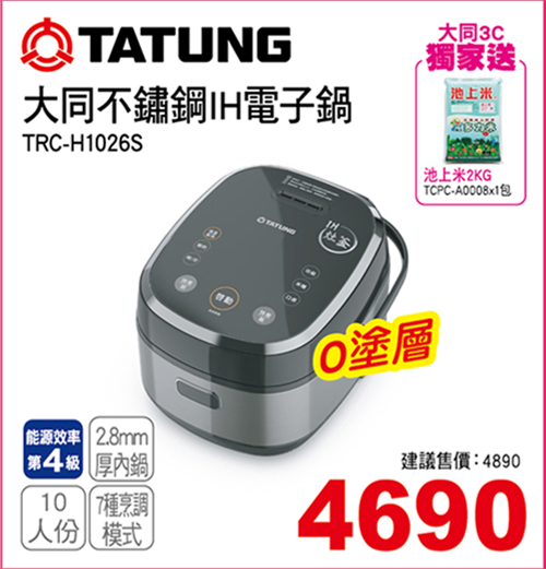 大同不鏽鋼IH電子鍋