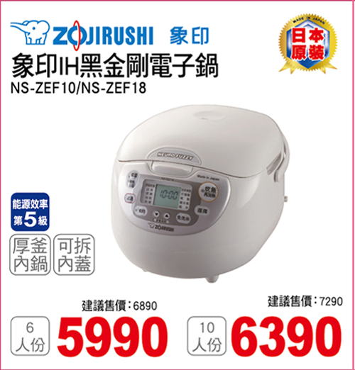 象印IH黑金剛電子鍋