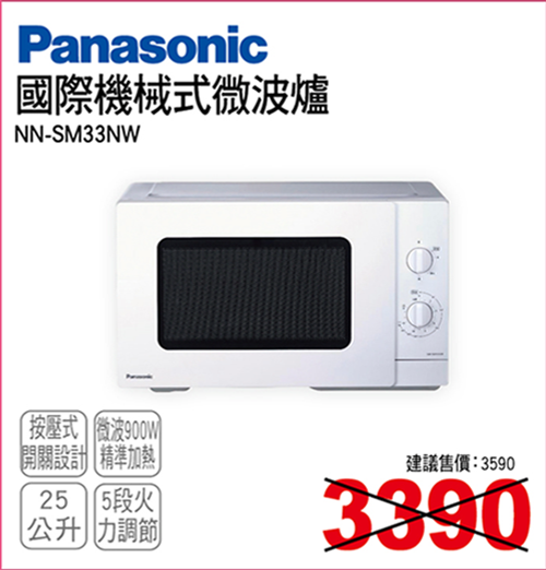 國際機械式微波爐
