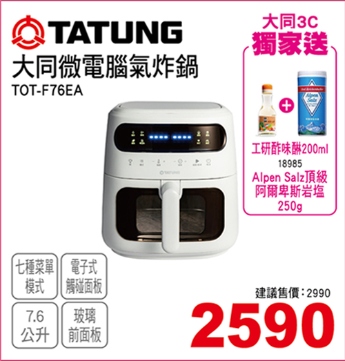 大同微電腦氣炸鍋