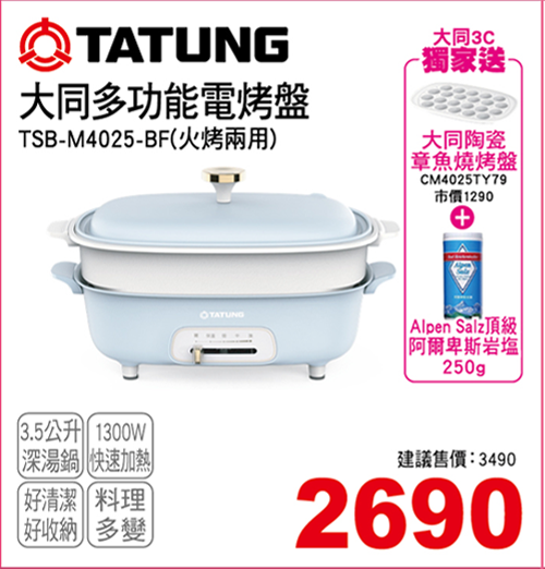大同多功能電烤盤