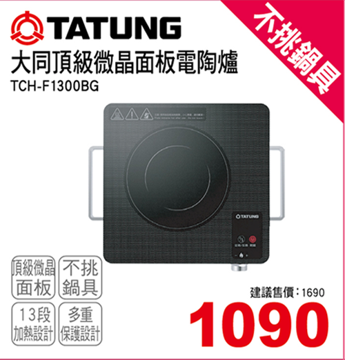 大同頂級微晶面板電陶爐