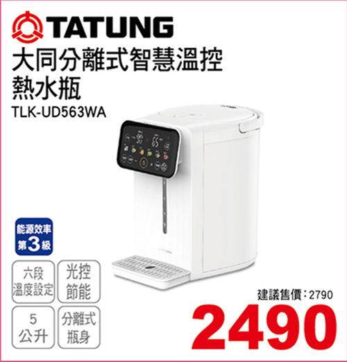 大同分離式智慧溫控熱水瓶