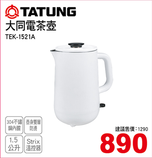 大同電茶壺
