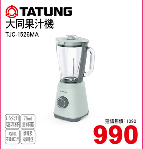 大同果汁機