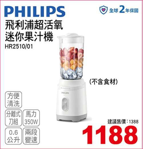 飛利浦超活氧迷你果汁機