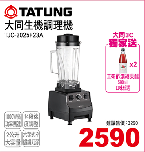大同生機調理機