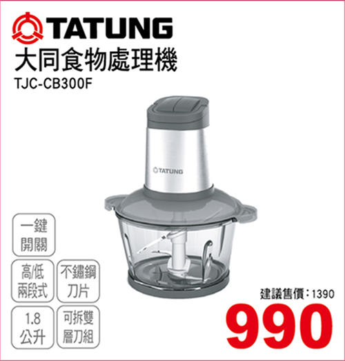 大同食物處理機