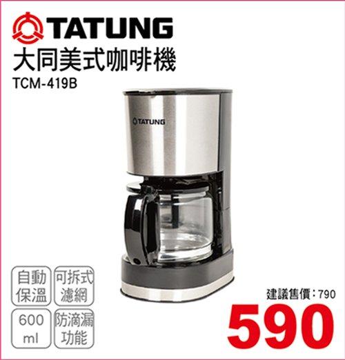 大同美式咖啡機
