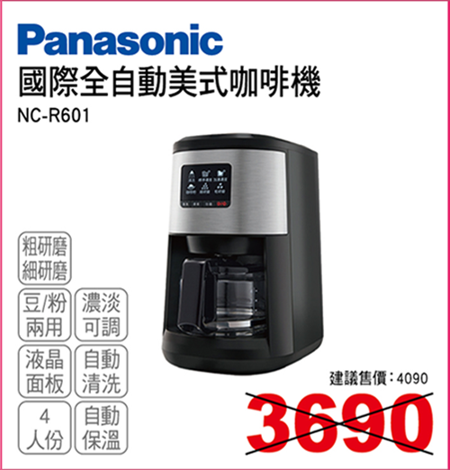 國際全自動美式咖啡機