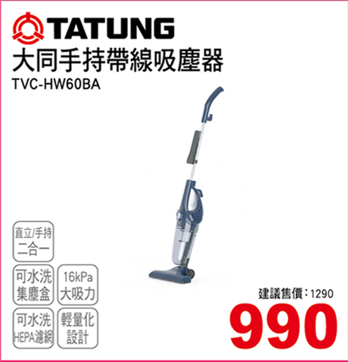 大同手持帶線吸塵器