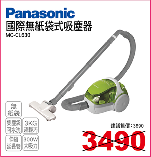 國際無紙袋式吸塵器