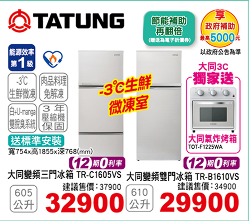大同變頻三門冰箱605L/大同變頻雙門冰箱610L