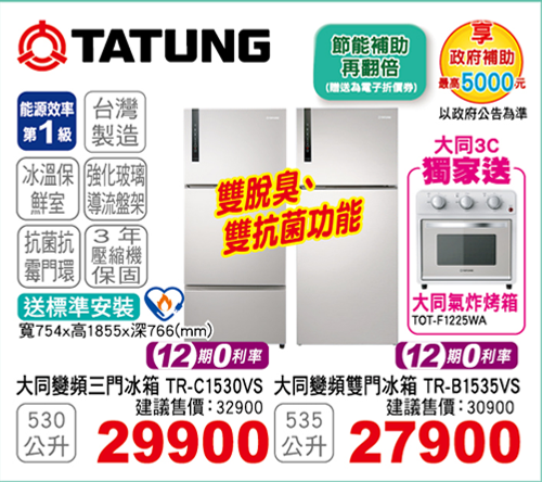 大同變頻三門冰箱530L/大同變頻雙門冰箱535L