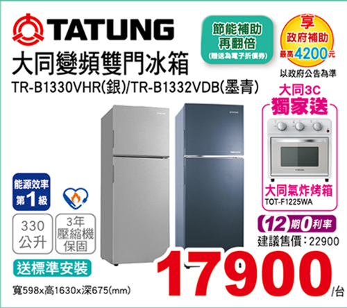 大同變頻雙門冰箱