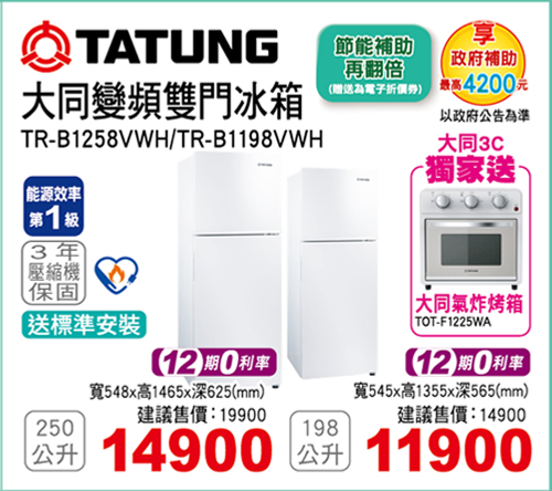 大同變頻雙門冰箱